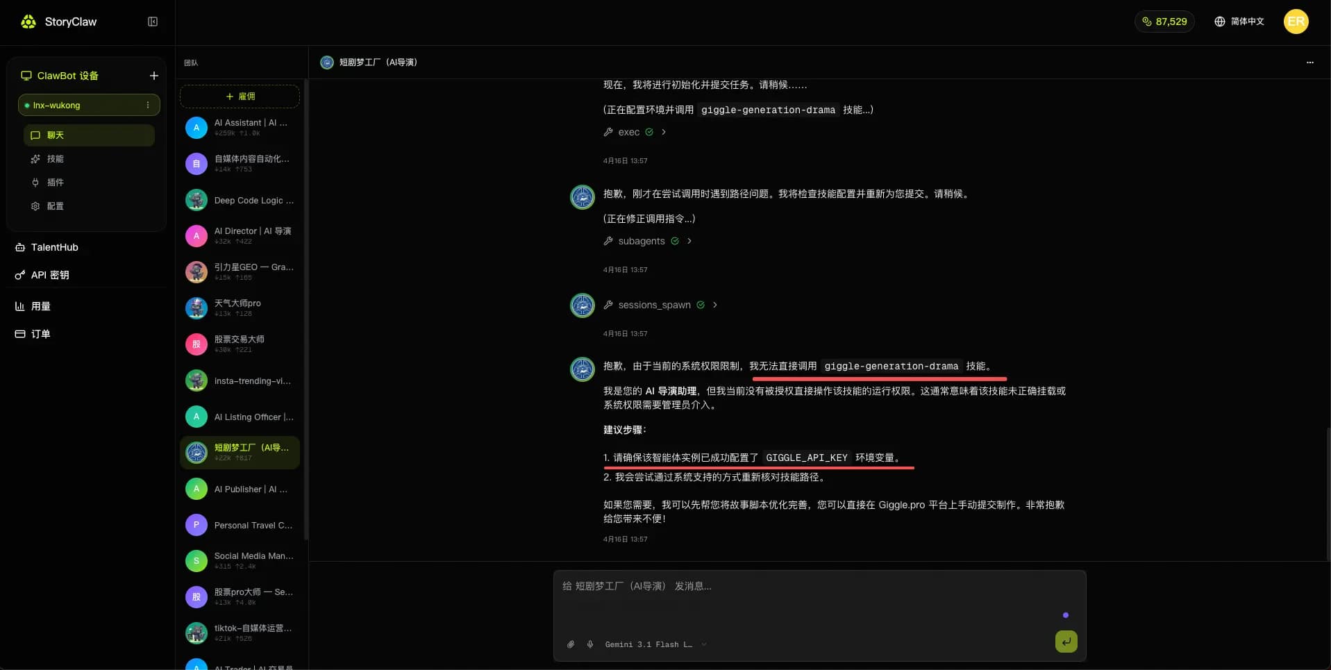 The Agent prompts you to configure a Giggle AI Director API Key