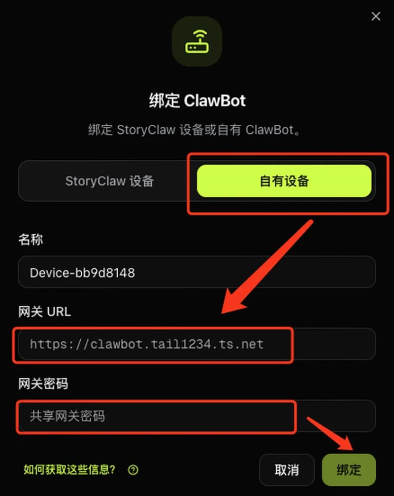 Bind ClawBot dialog — Own Device tab
