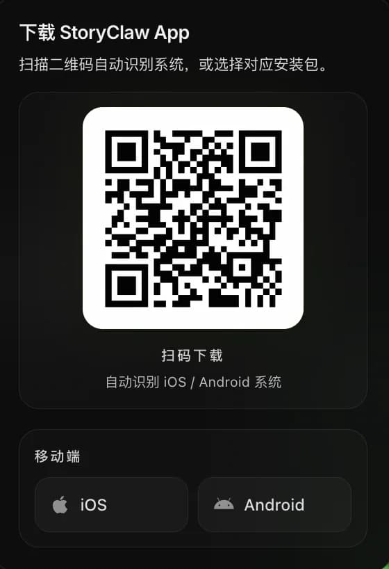 StoryClaw App download page