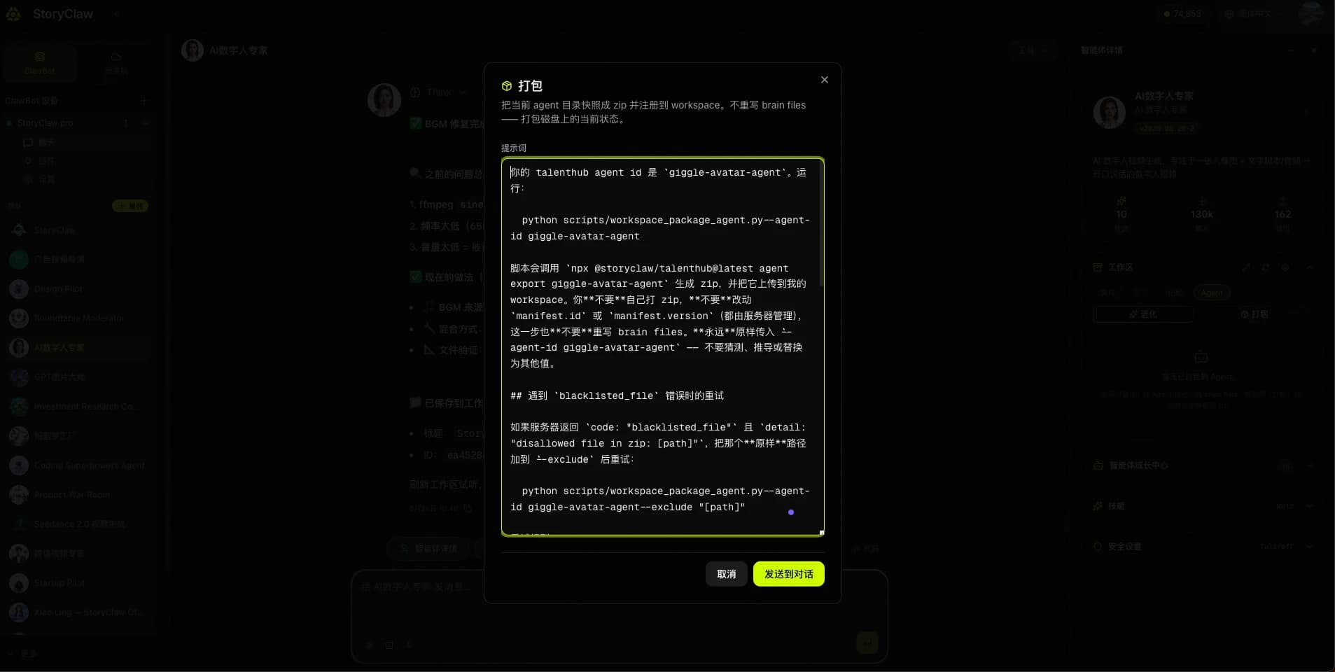 Package prompt dialog