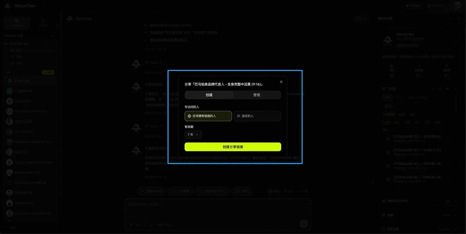 Workspace file share panel