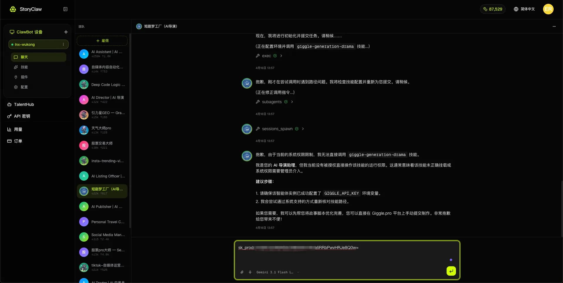 Provide the API Key to the Short Drama Studio Agent
