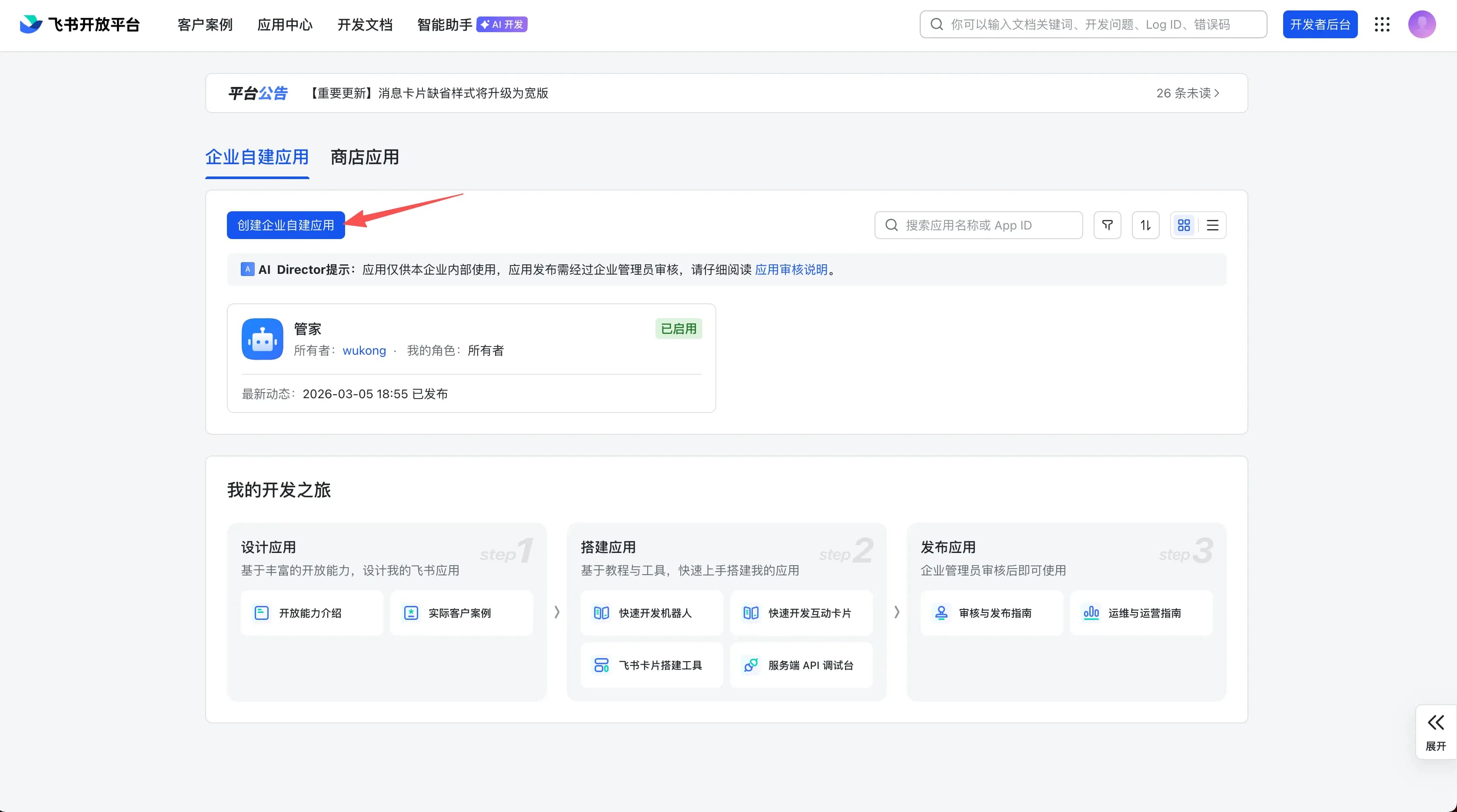 Feishu app credentials page