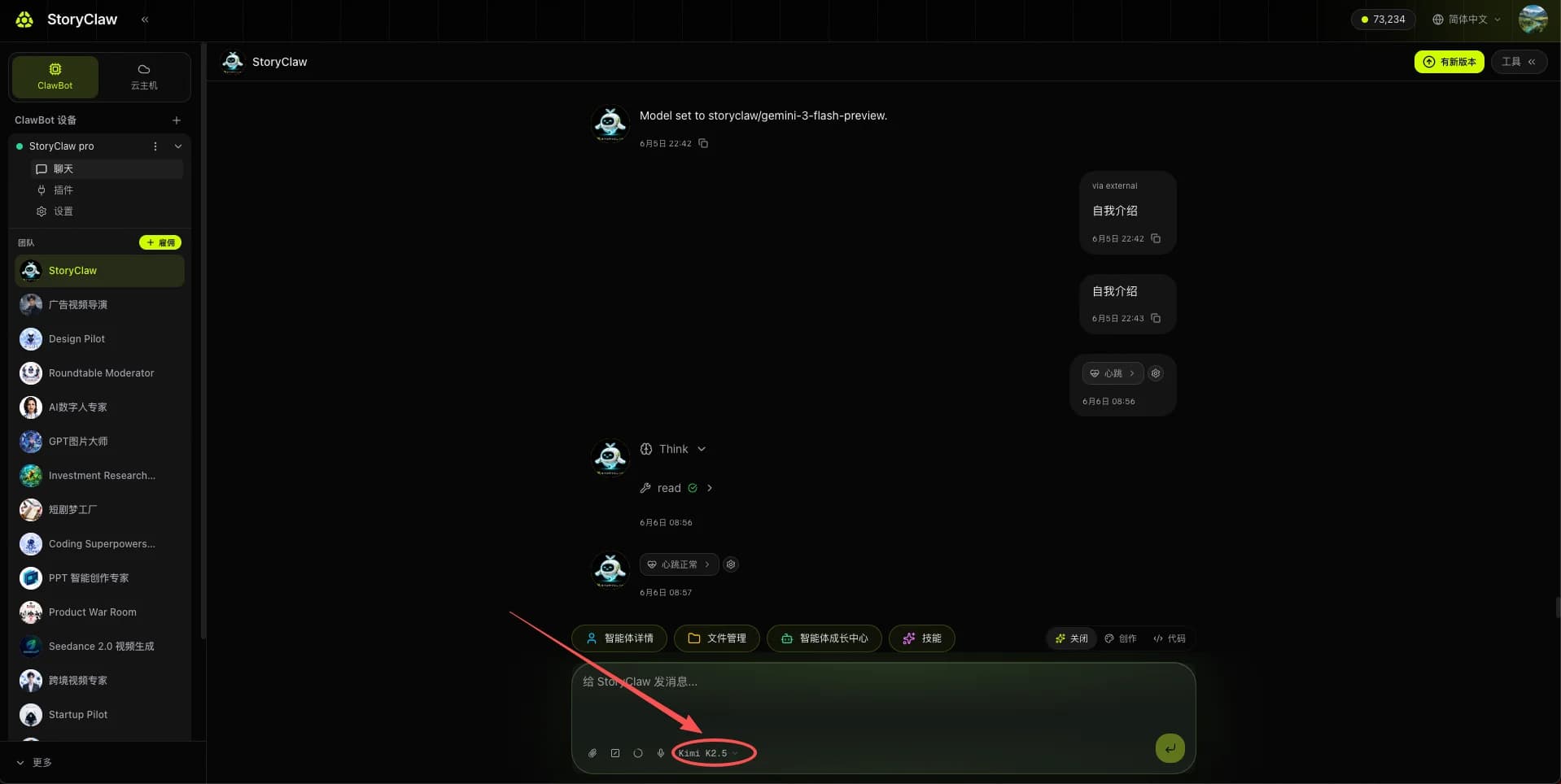 Model switcher button at the bottom-left of the chat input