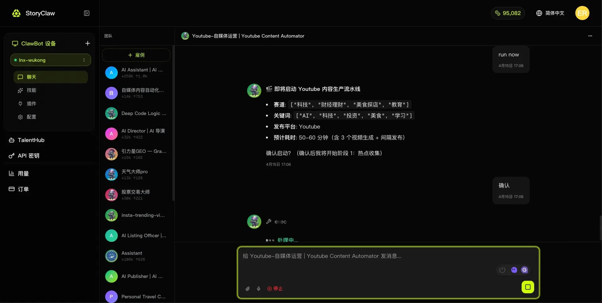 Confirm the Agent's publishing actions