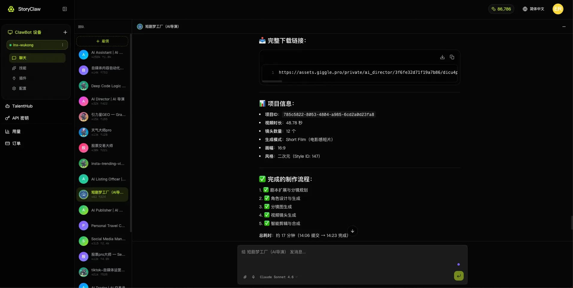 Check the generated short drama video