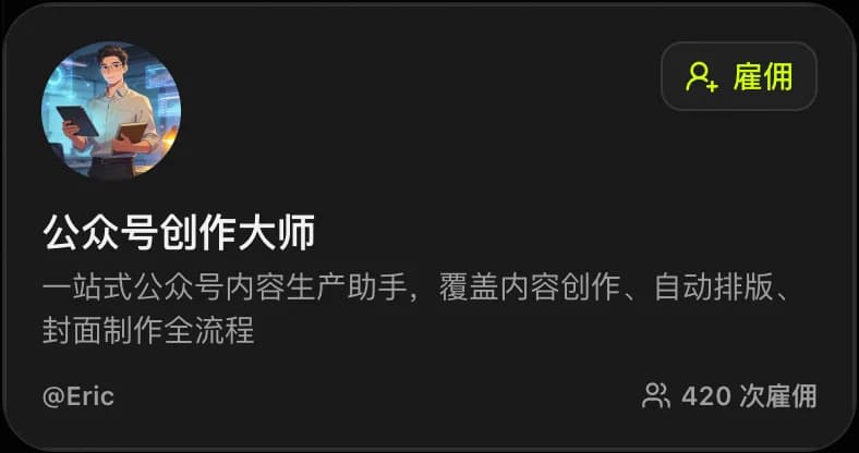 WeChat Content Master