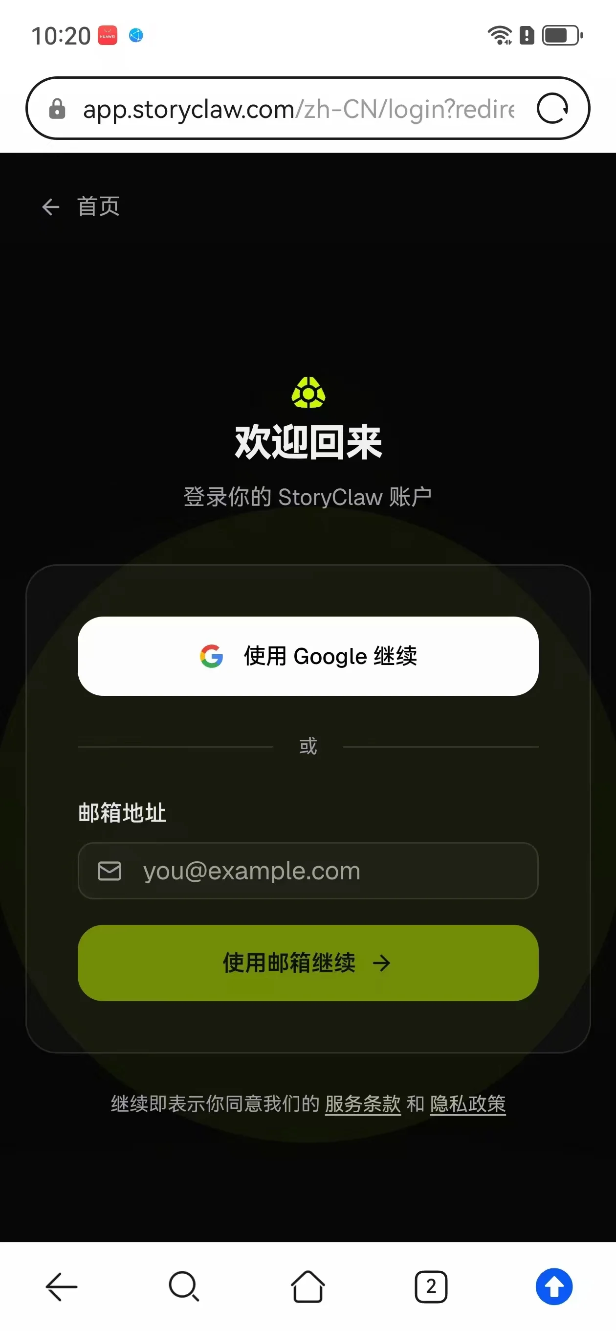 登录平台