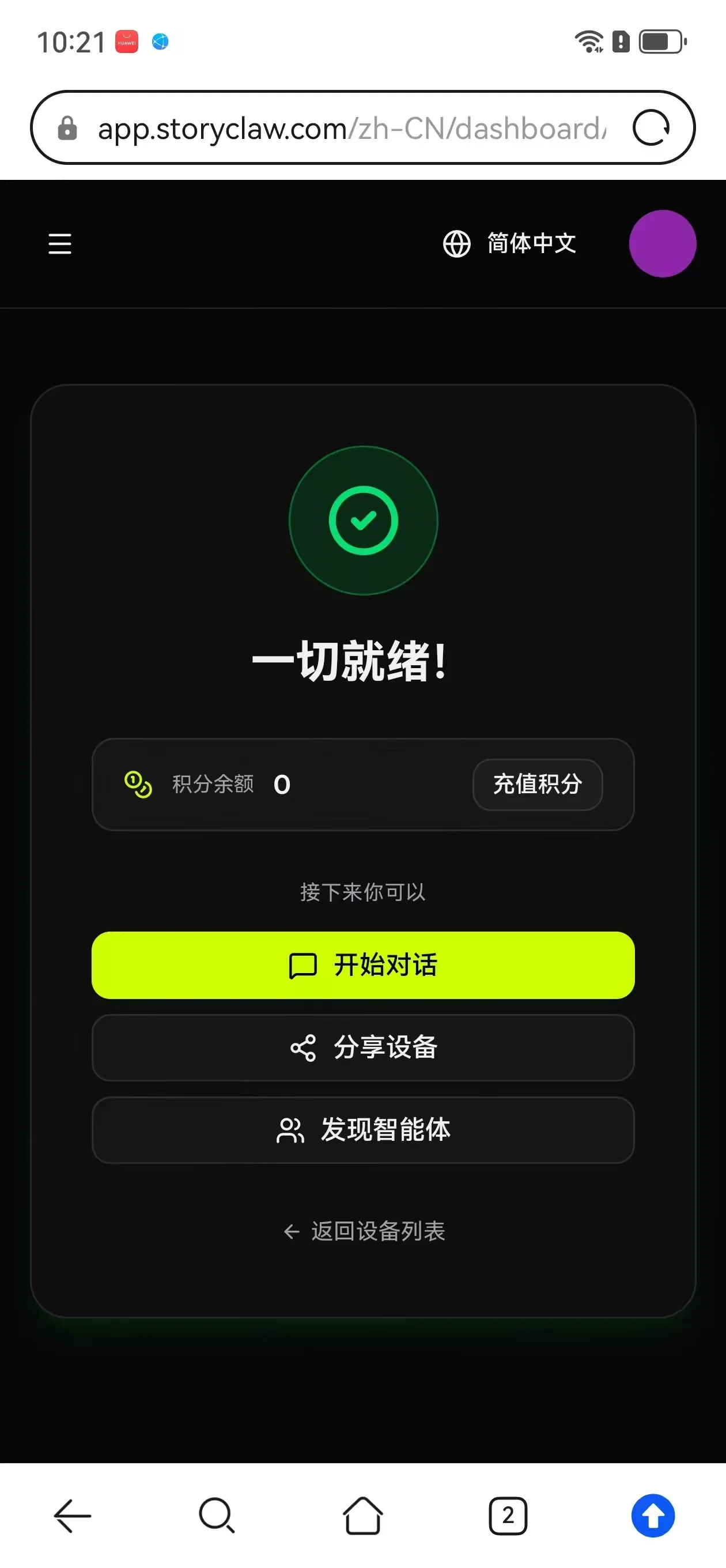 绑定成功