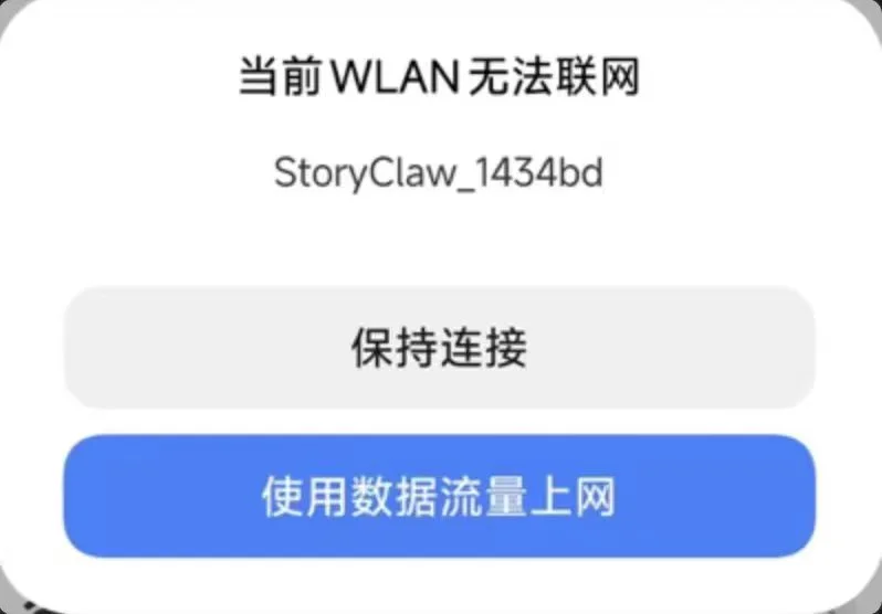 Android 保持连接