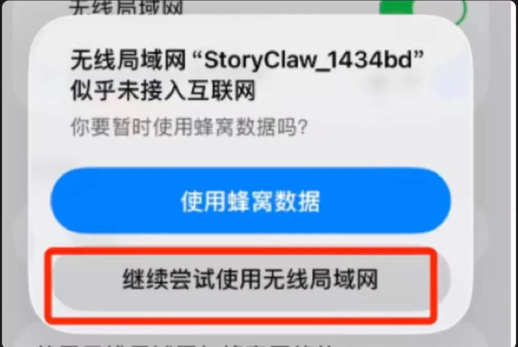 iPhone 继续使用无线局域网