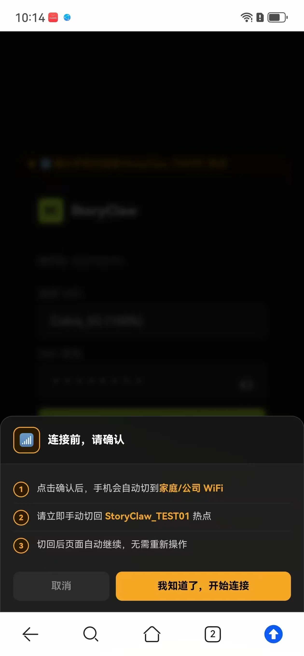 确认连接