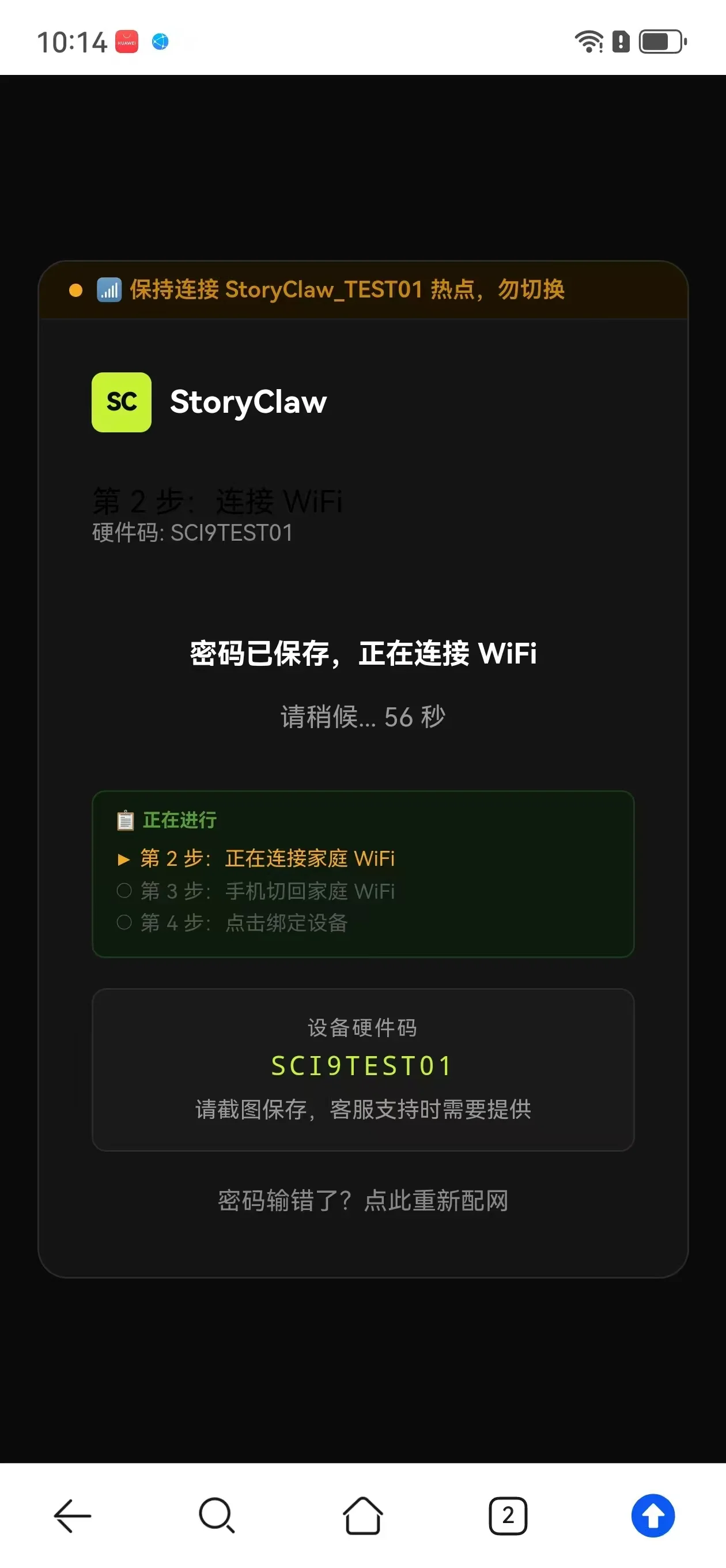 正在连接
