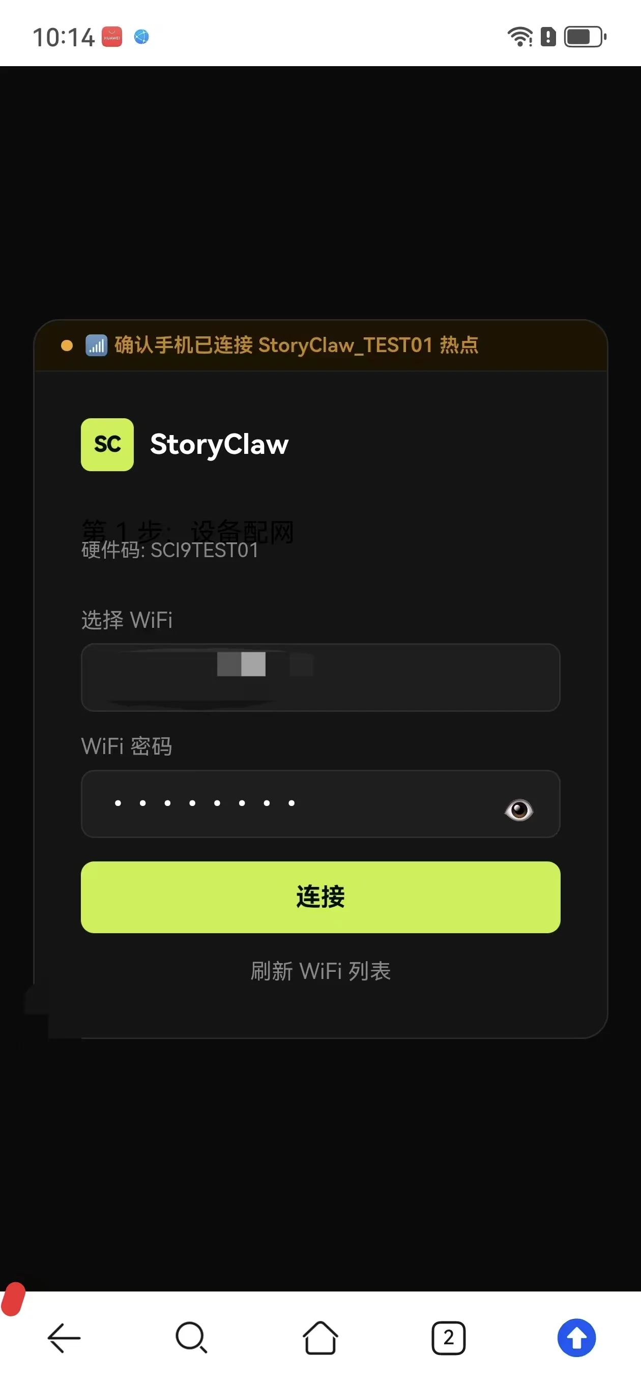选择 WiFi 并输入密码