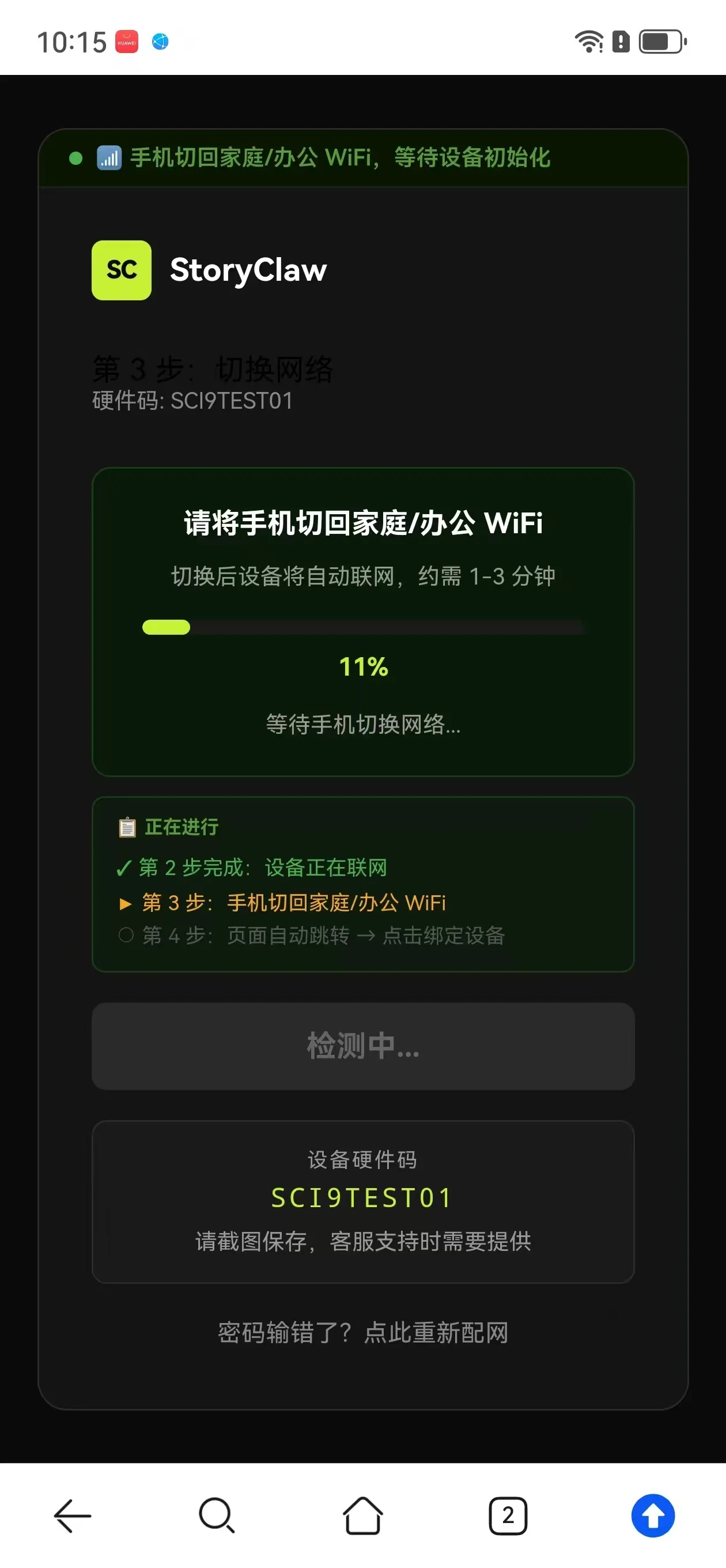 切回家庭 WiFi