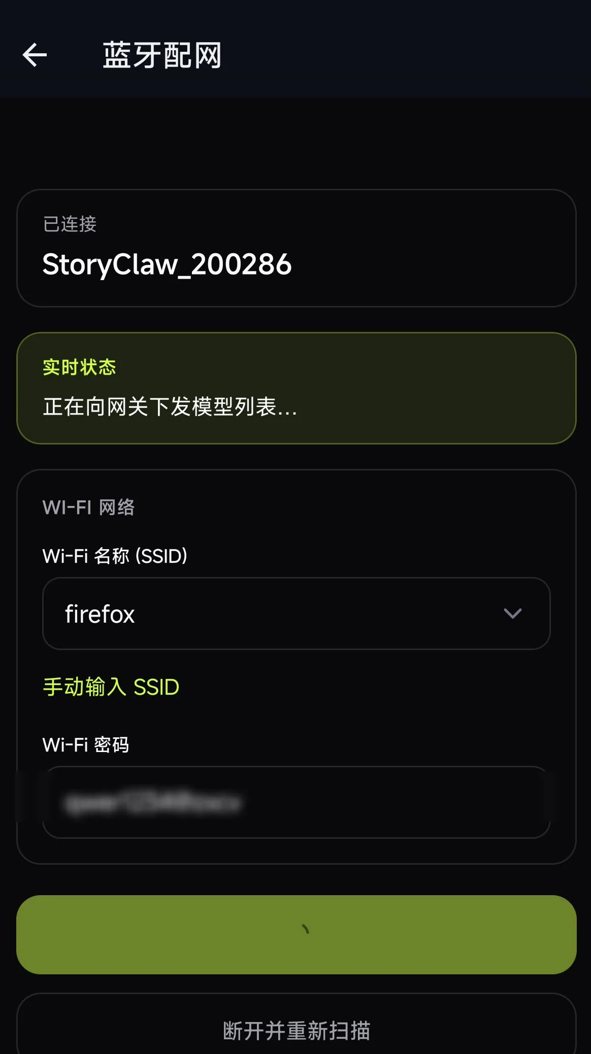 输入 WiFi 名称和密码