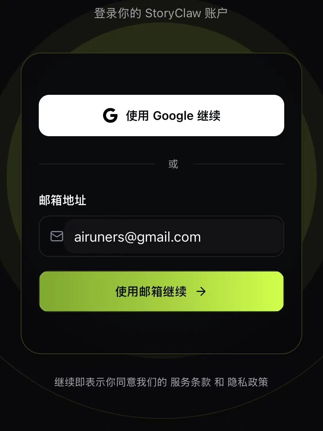 邮箱登录页