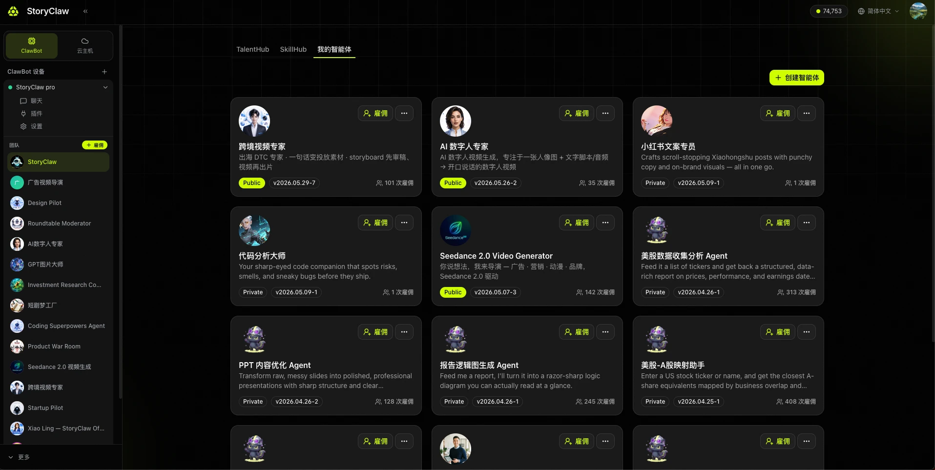 我的智能体 Agent 操作按钮