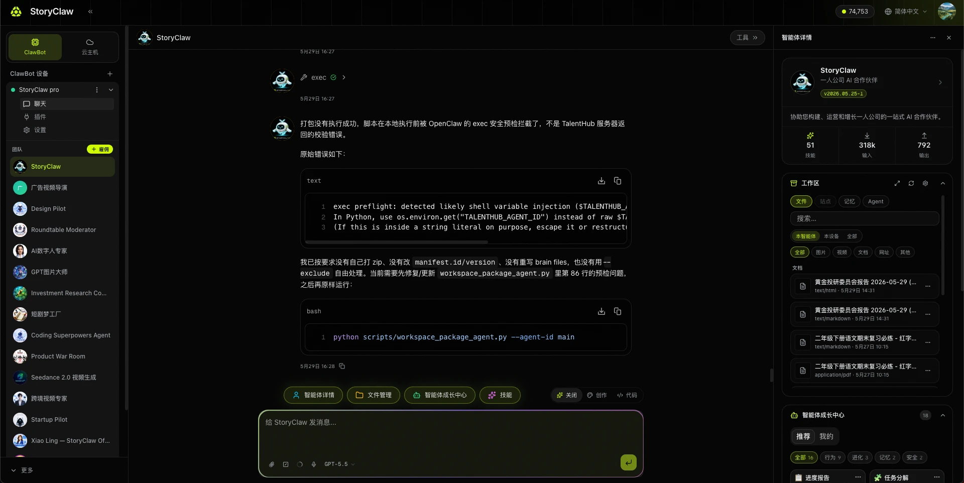控制台主界面