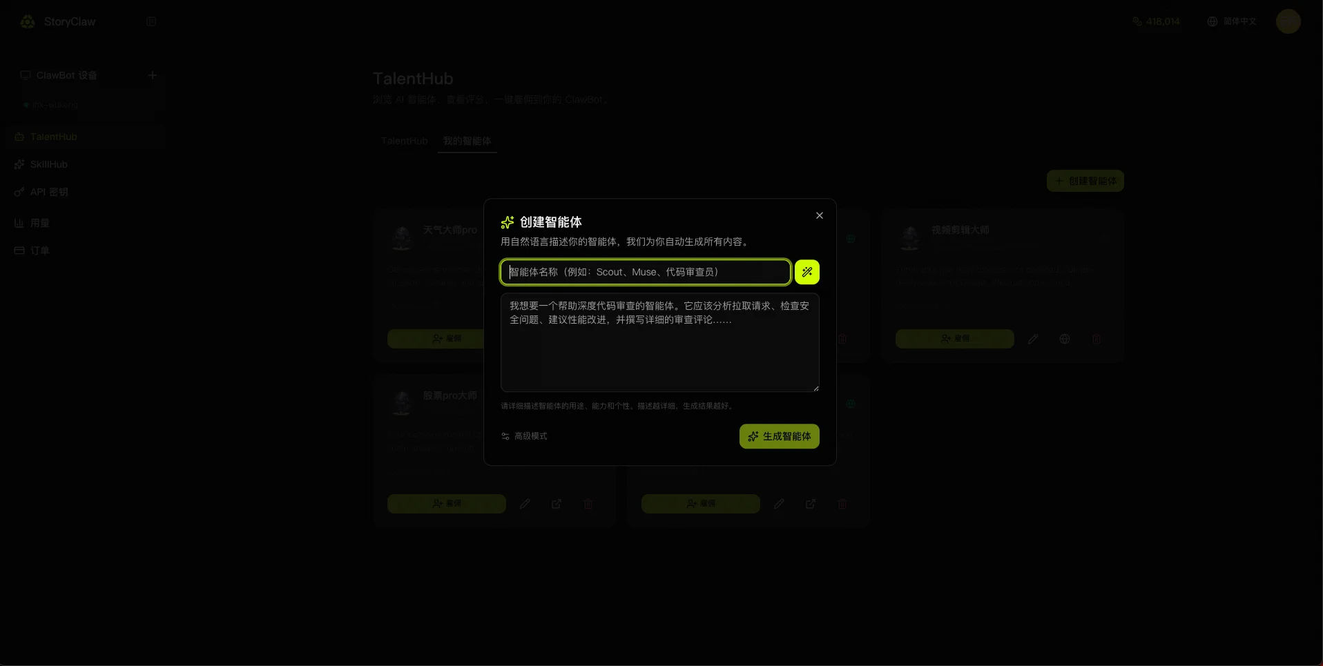 填写智能体名称与描述