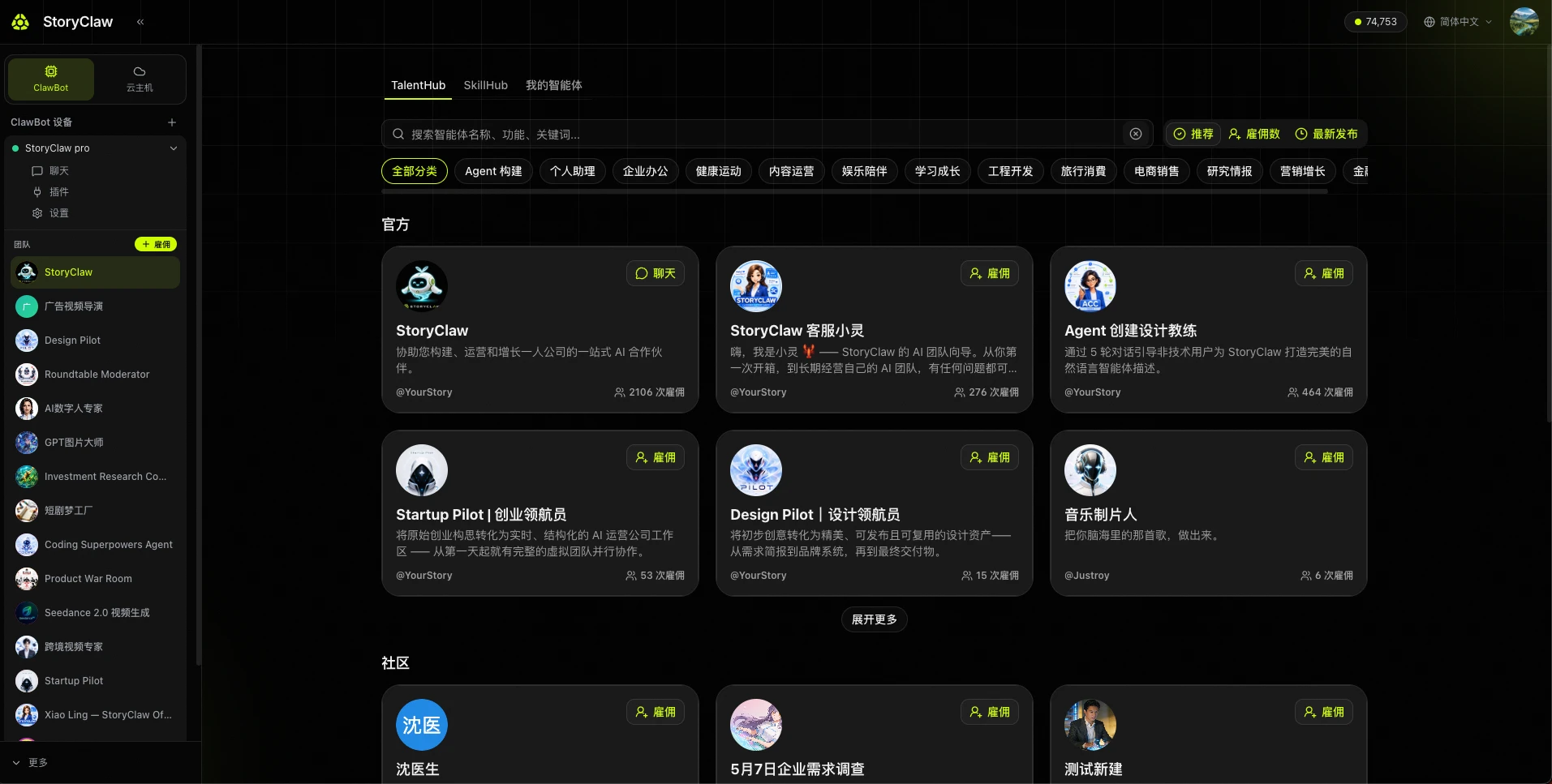 TalentHub Agent 市场