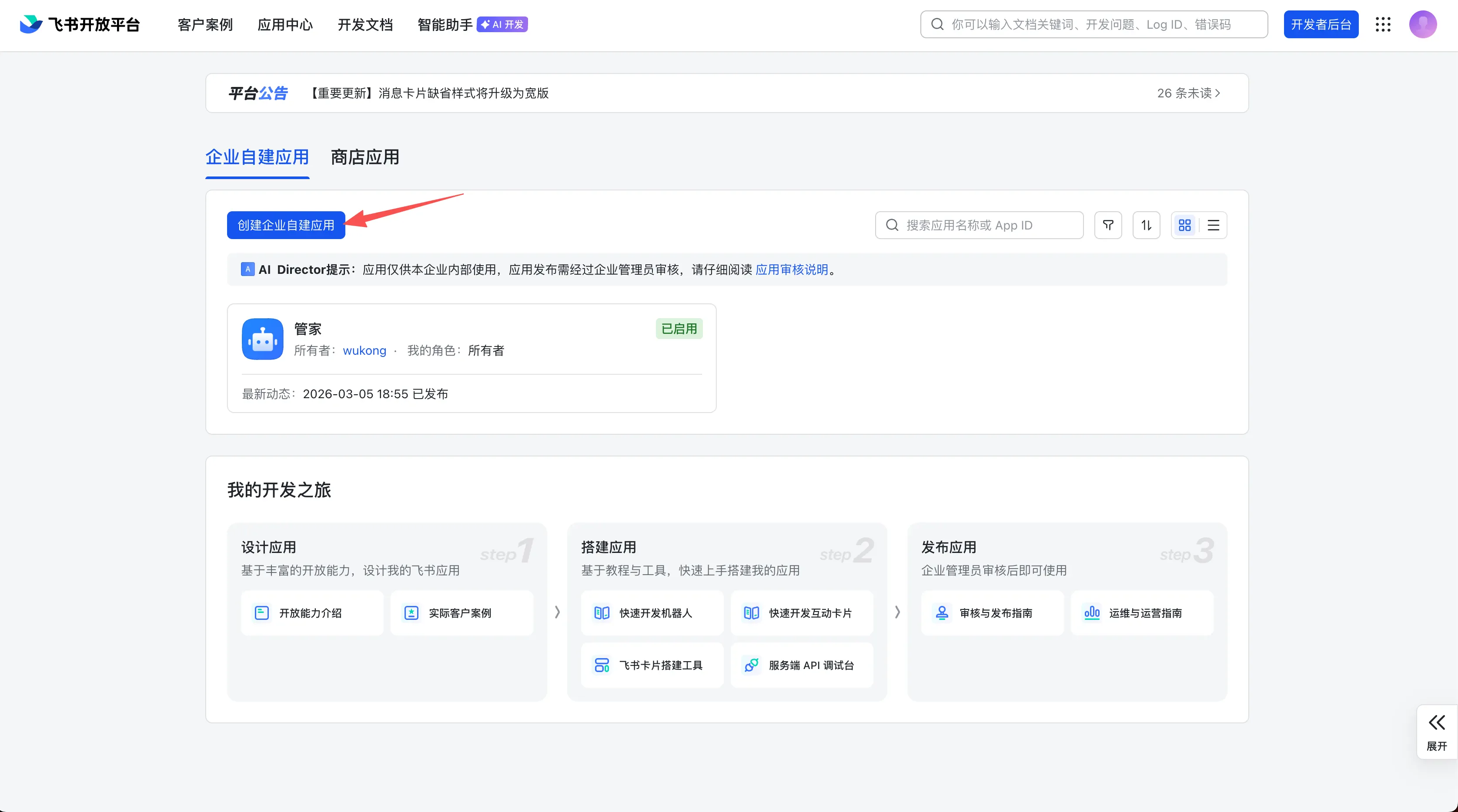 飞书应用凭证页面