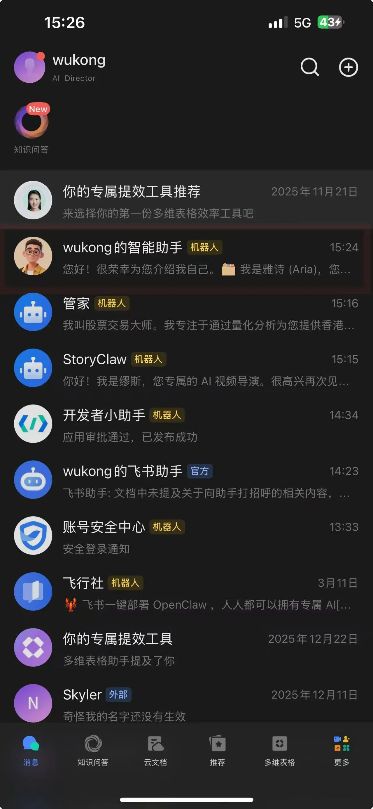 在消息列表中找到机器人
