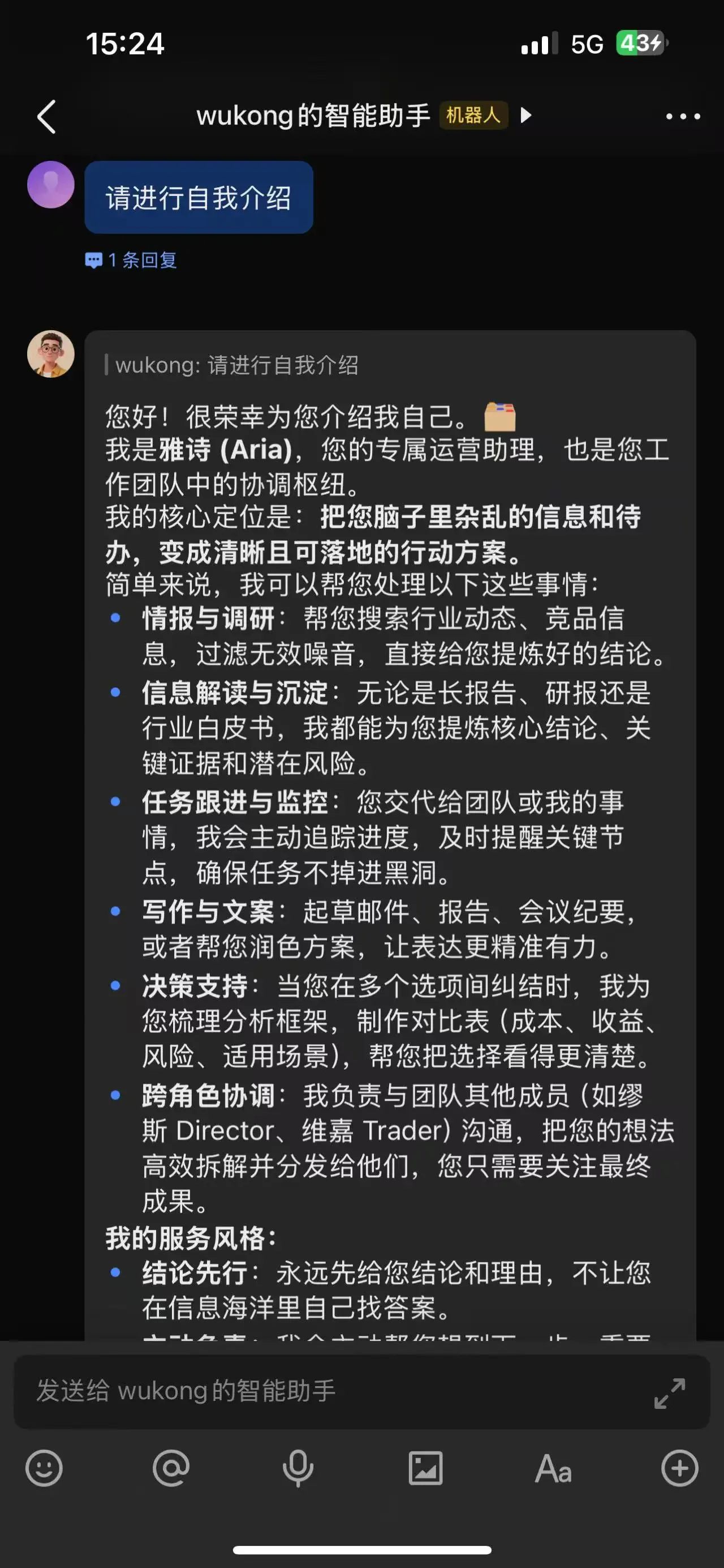 测试与飞书机器人对话