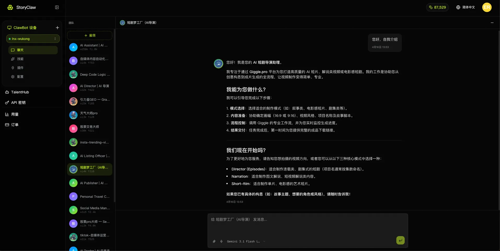 让短剧梦工厂 Agent 进行自我介绍