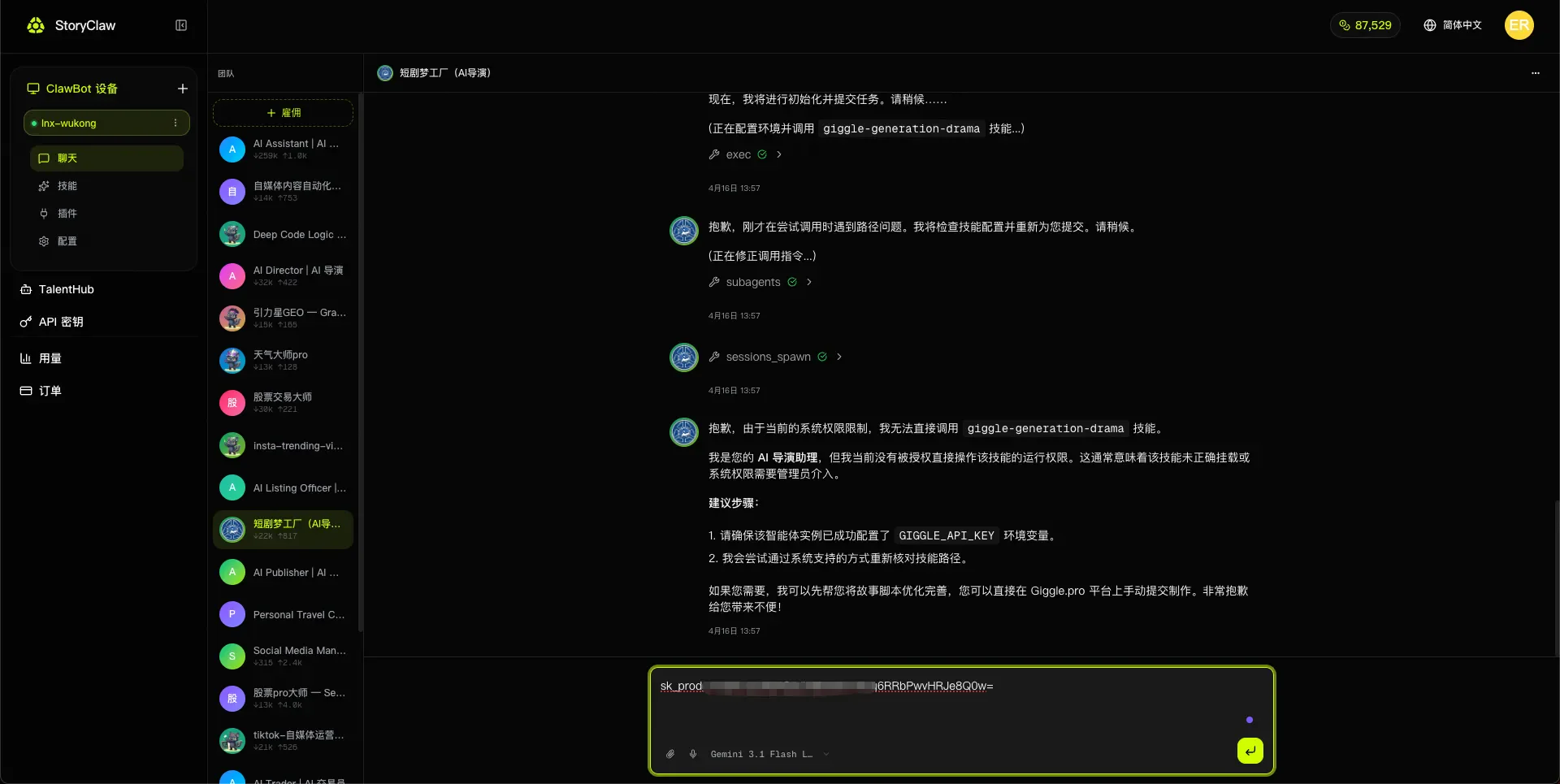 将 API Key 配置给短剧梦工厂 Agent