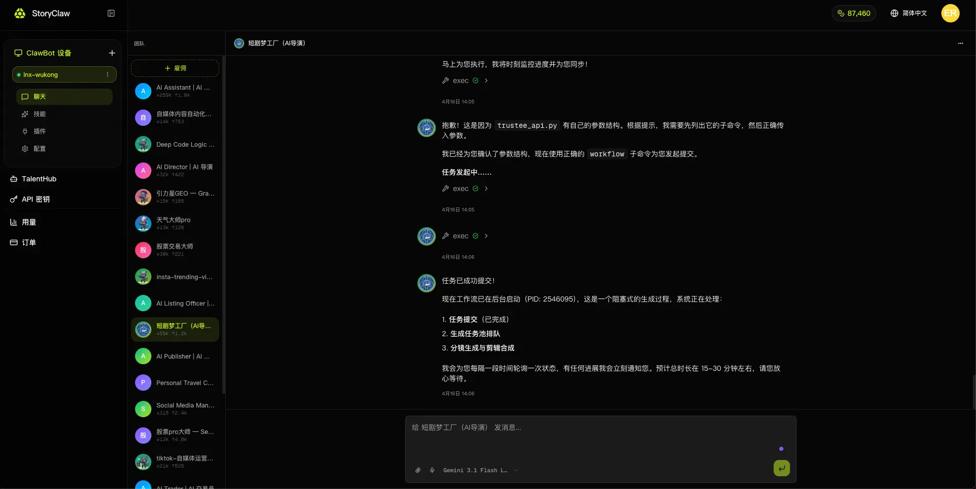 Agent 正在生成短剧视频