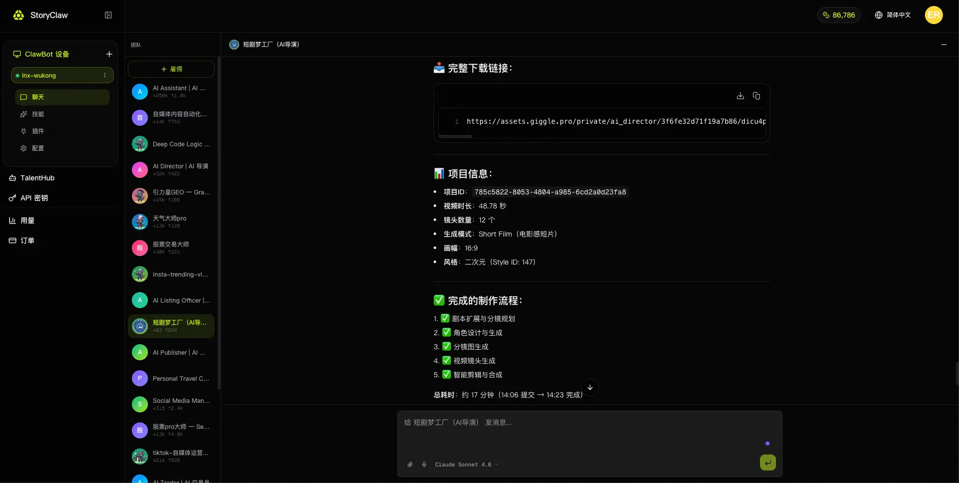 查看短剧视频生成效果