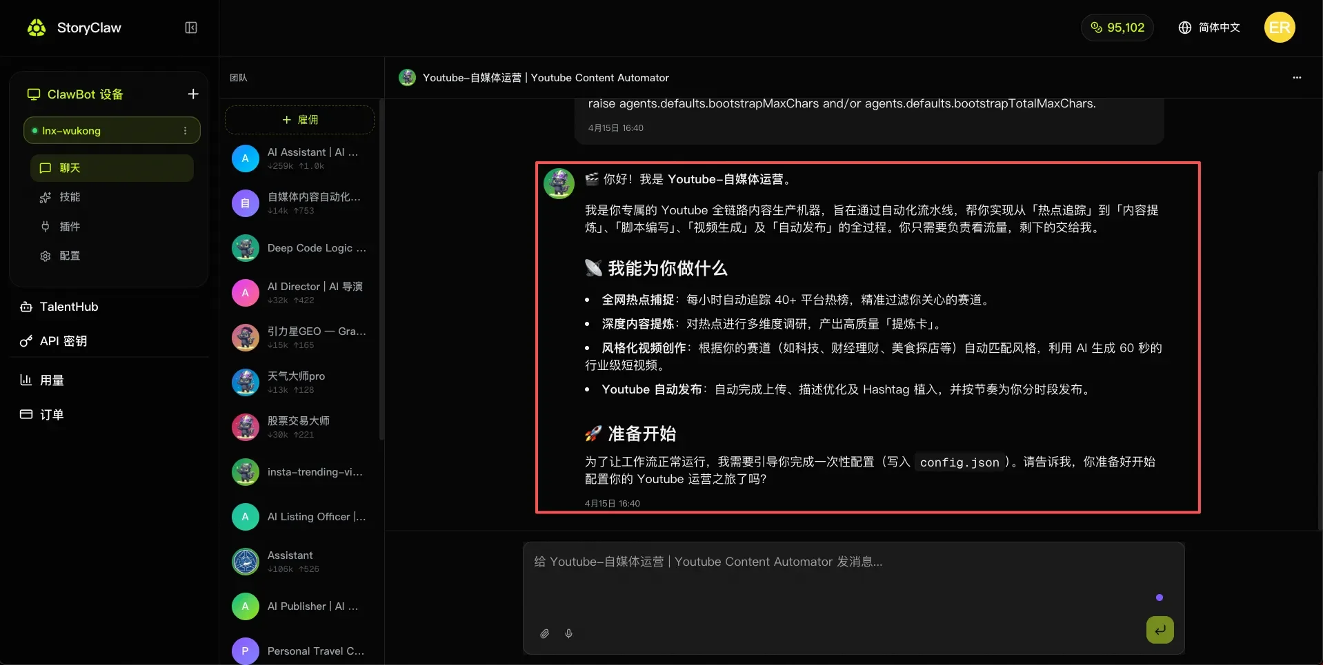 进入 YouTube 自媒体运营 Agent 聊天界面