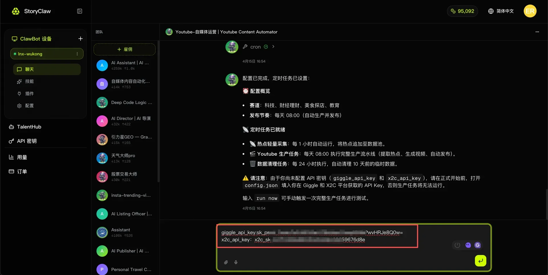将 API Key 配置给 YouTube 运营 Agent