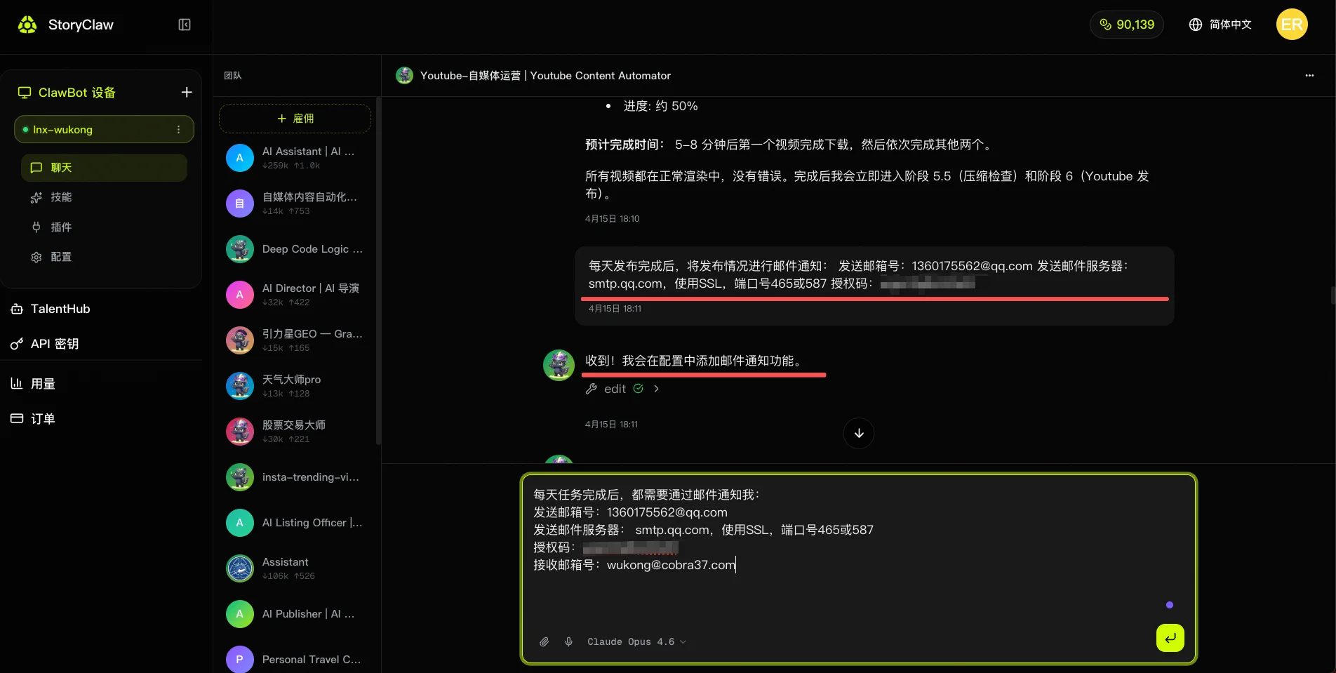 配置邮箱通知，接收视频发布结果