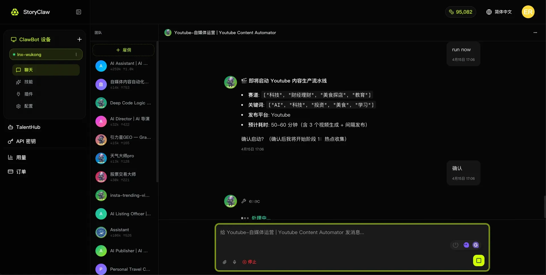 确认 Agent 执行发布操作
