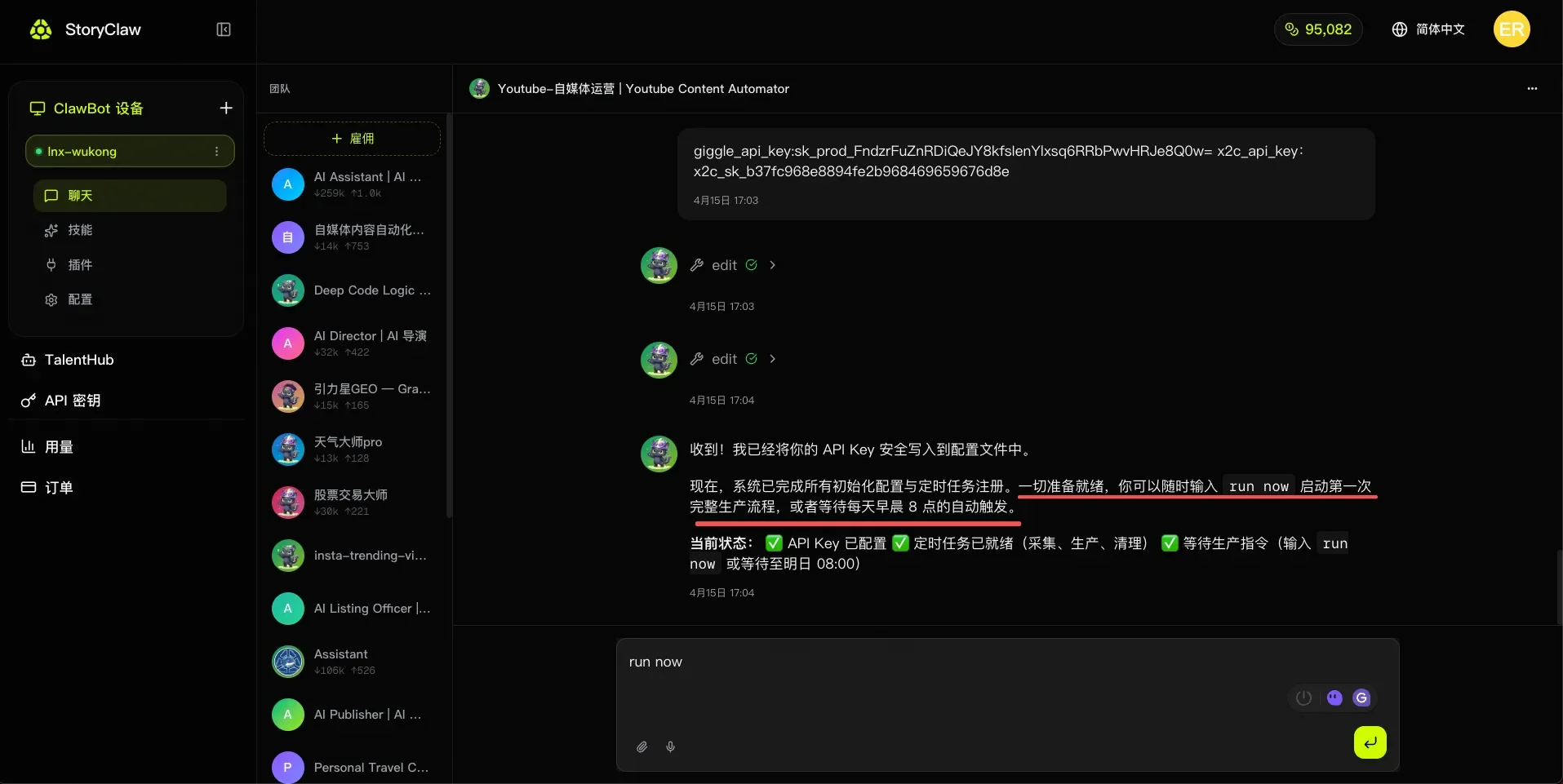 点击 Run Now 启动视频发布流程